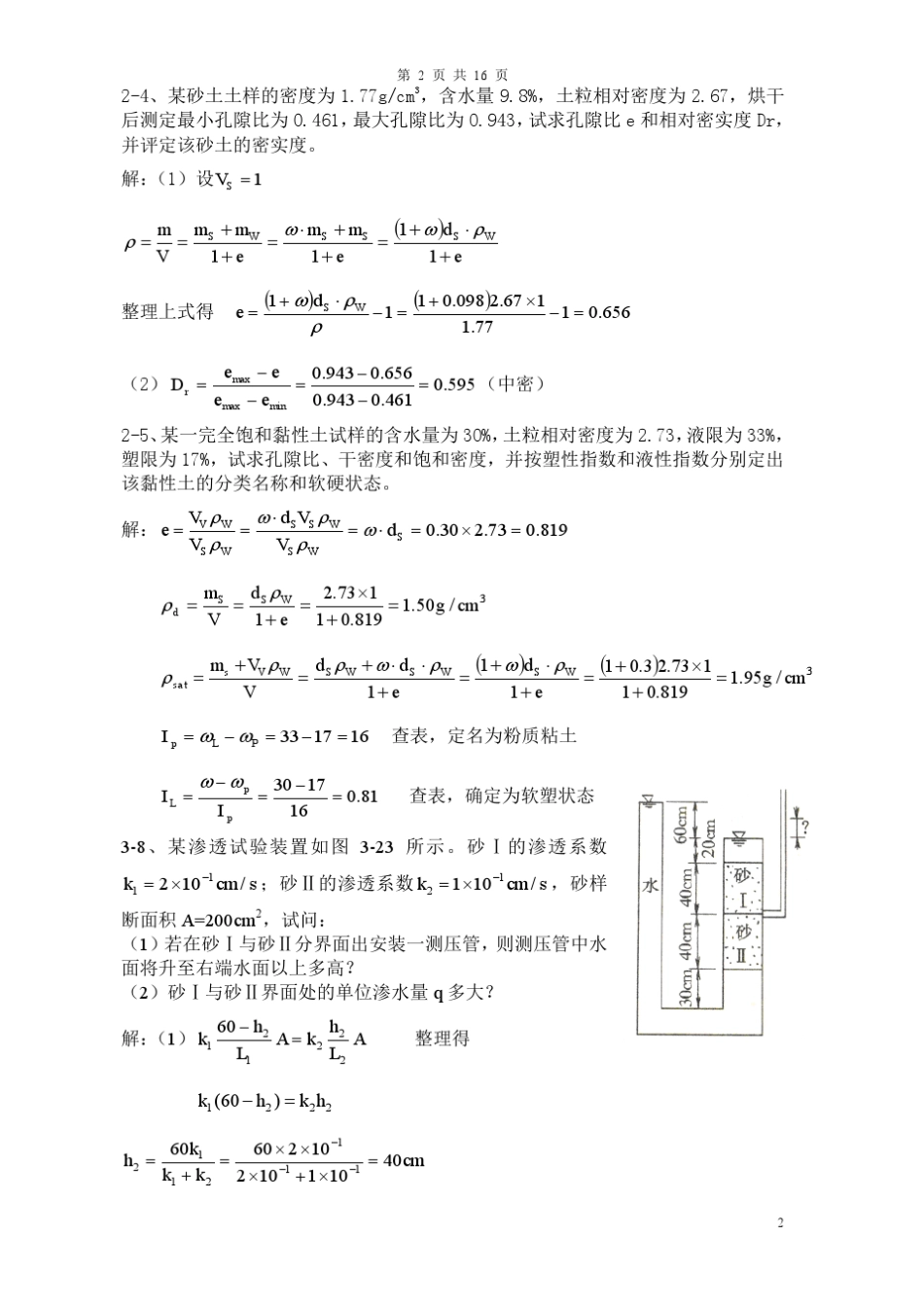中国建筑工业出版社第三版土力学课后习题答案_第2页