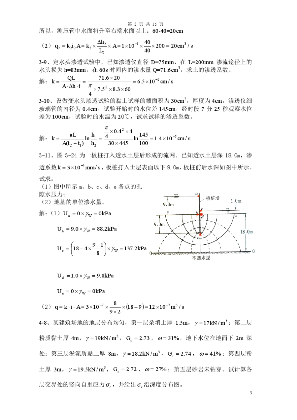 中国建筑工业出版社第三版土力学课后习题答案_第3页