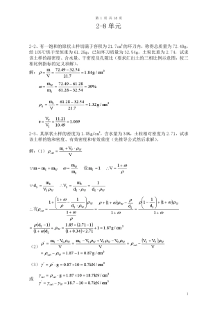 中国建筑工业出版社第三版土力学课后习题答案