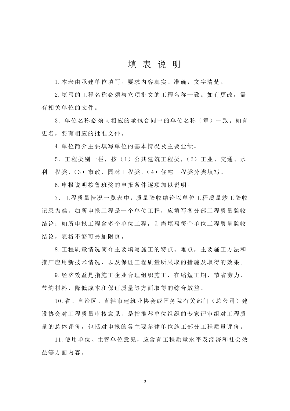 中国建筑工程鲁班奖申报表_第2页