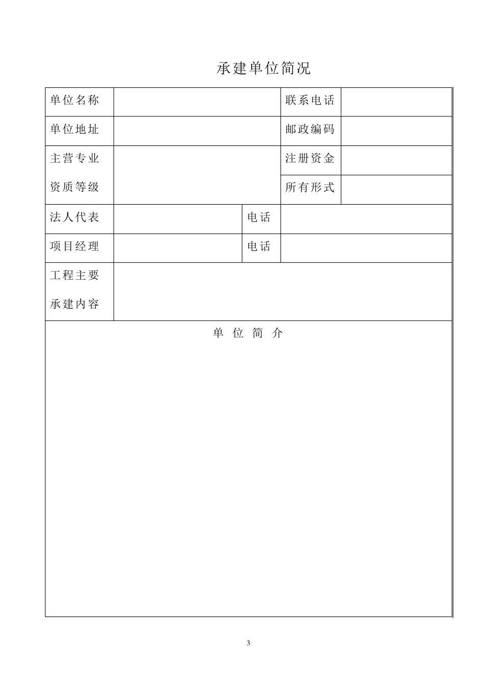 中国建筑工程鲁班奖申报表_第3页