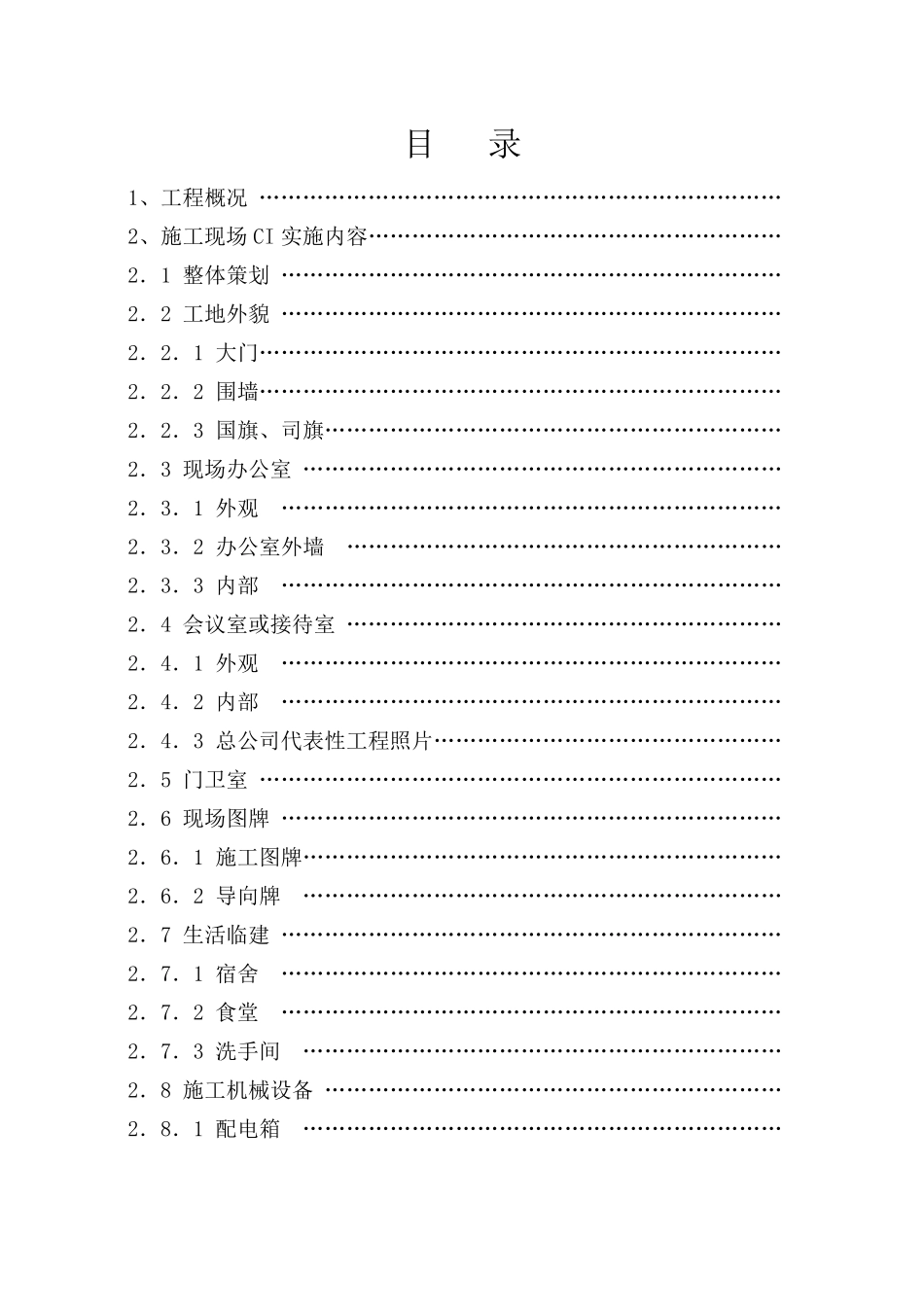 中国建筑最新标准CI策划范本_第2页