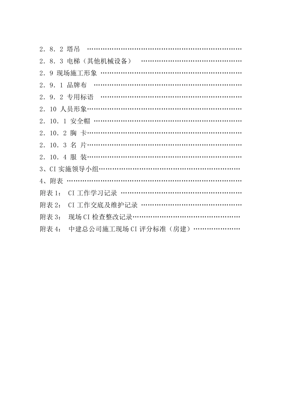 中国建筑最新标准CI策划范本_第3页