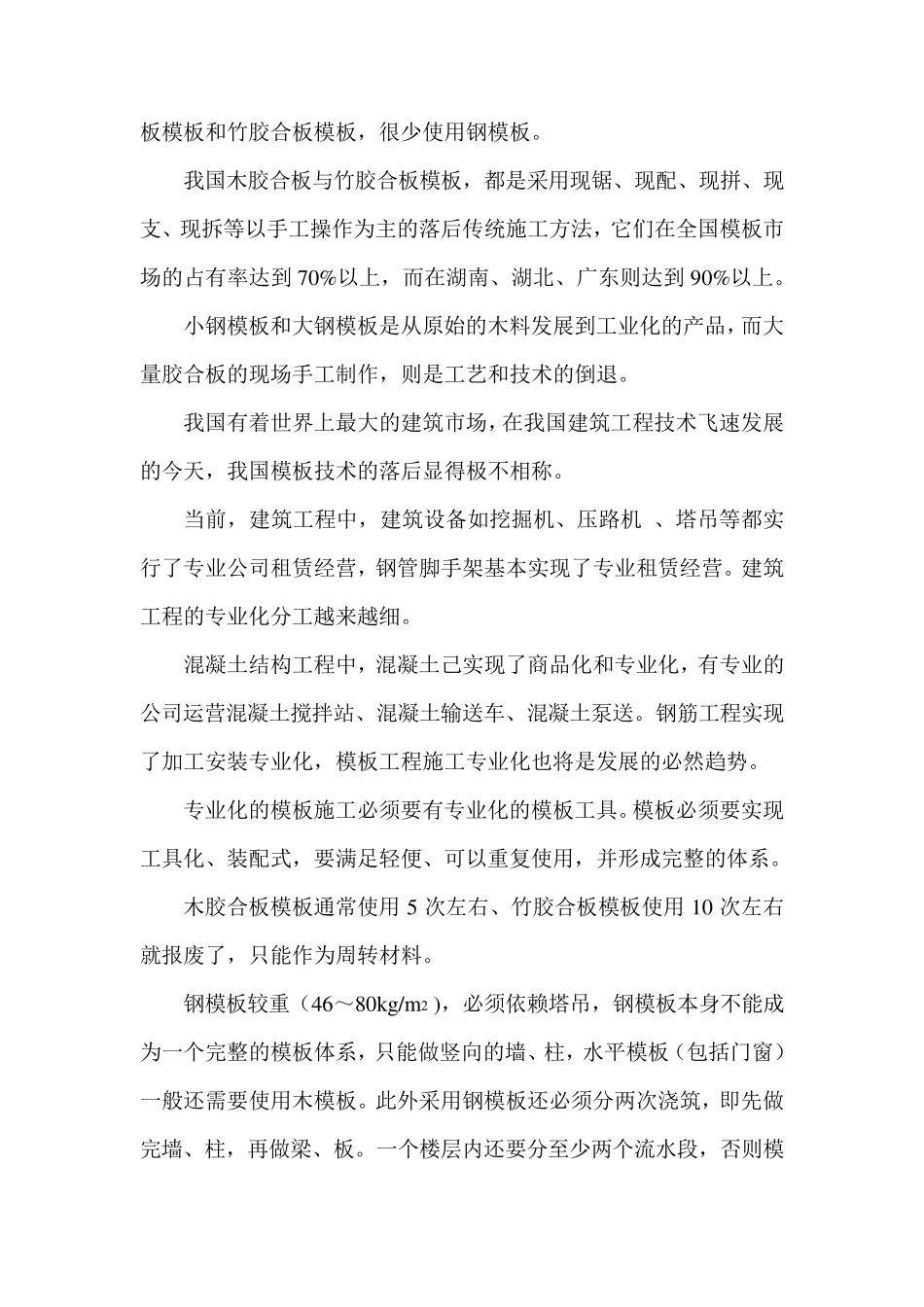 中国建筑模板的现状与发展方向_第3页