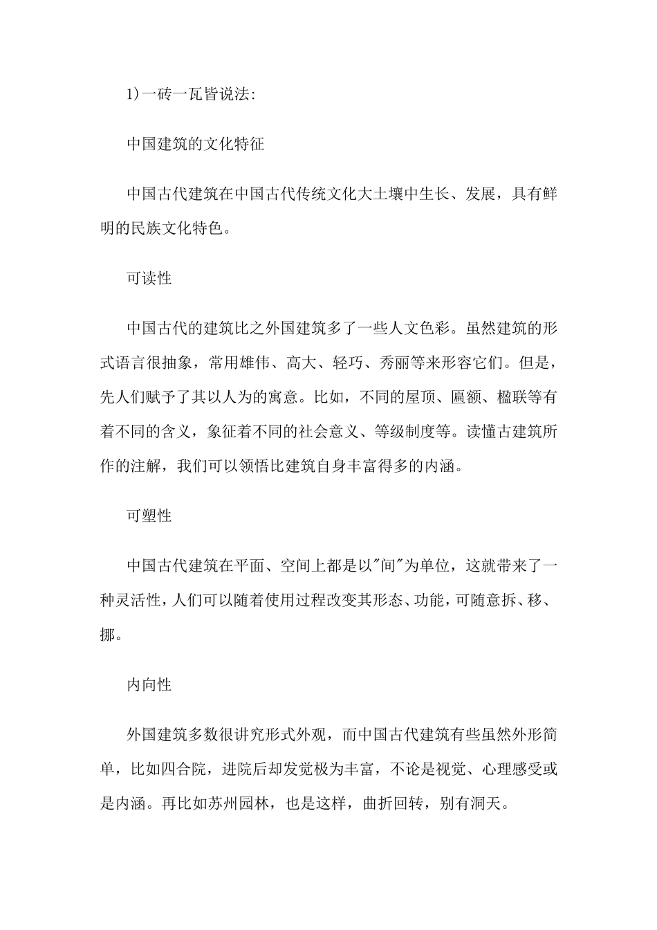 中国建筑的文化特征_第1页