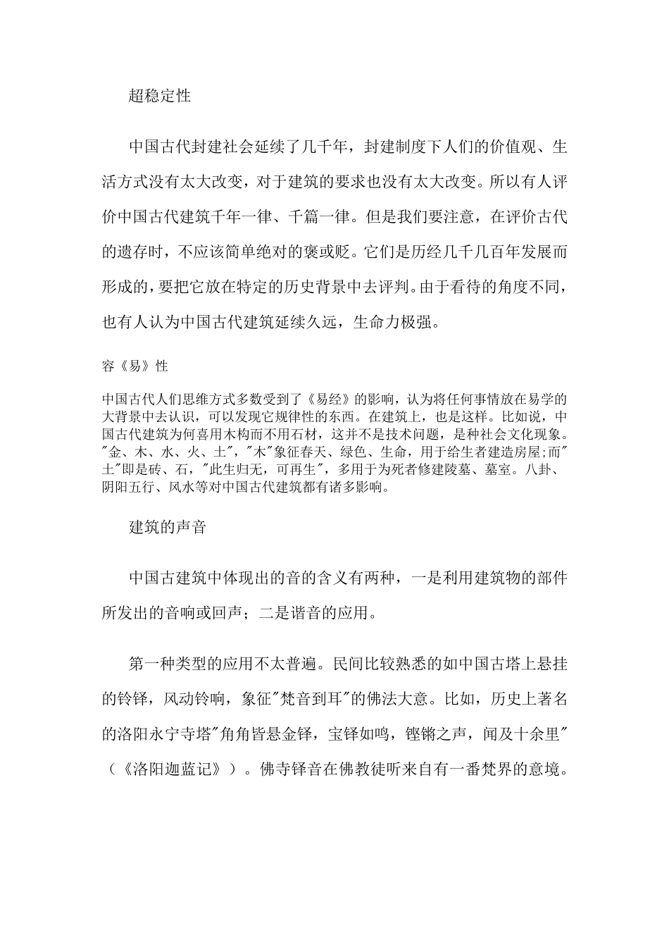 中国建筑的文化特征_第2页