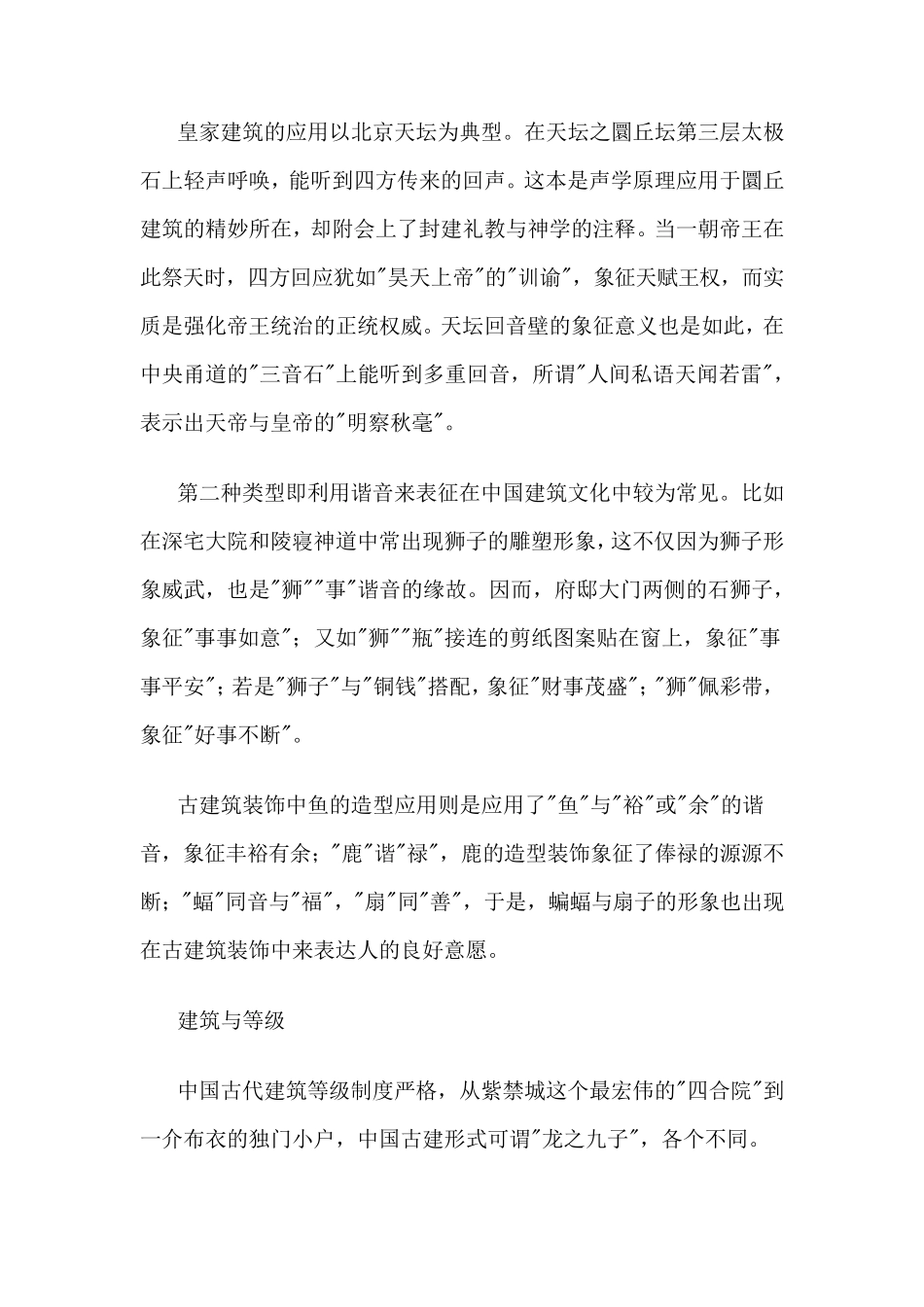 中国建筑的文化特征_第3页