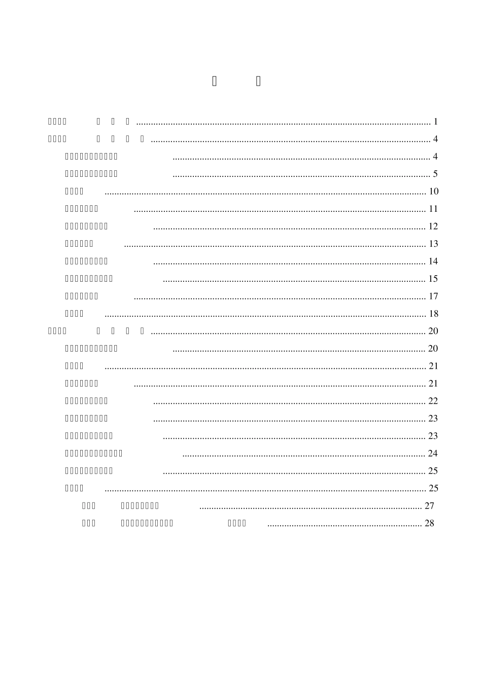 中国建筑第五工程局专业分包合同示范文本_第2页