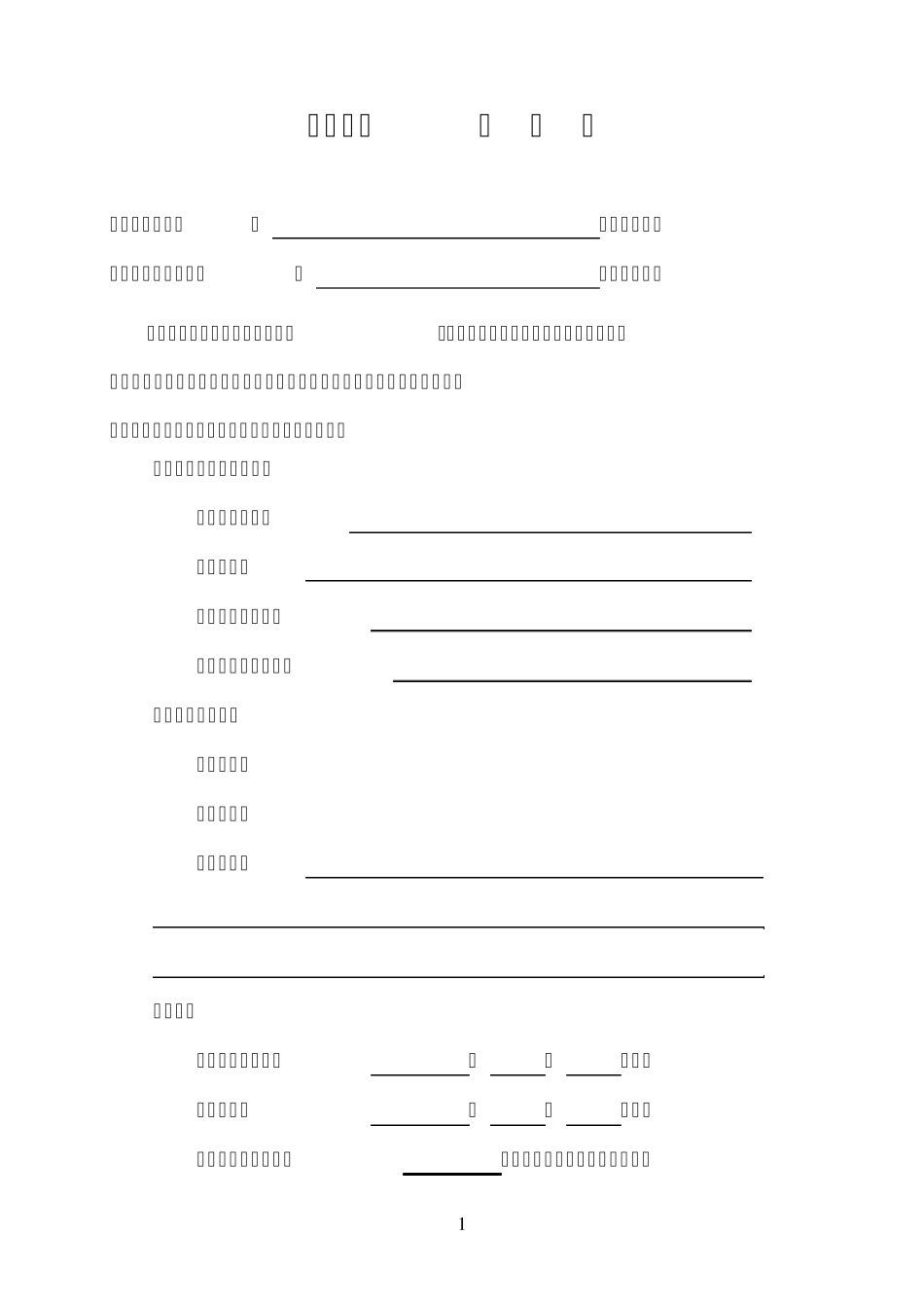 中国建筑第五工程局专业分包合同示范文本_第3页