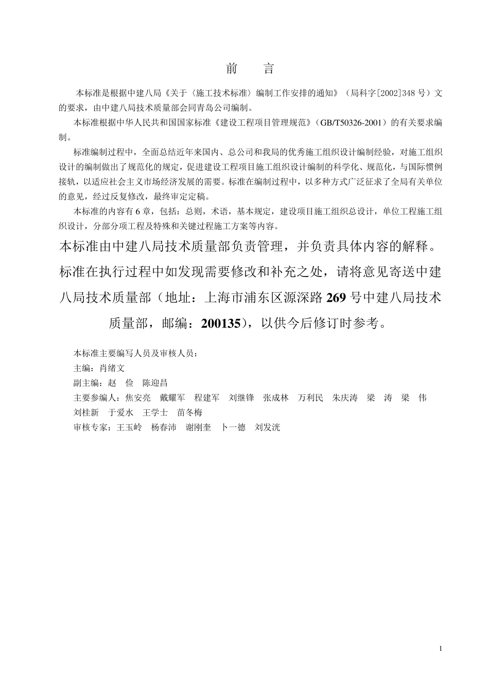 中国建筑第八工程局企业标准_第2页