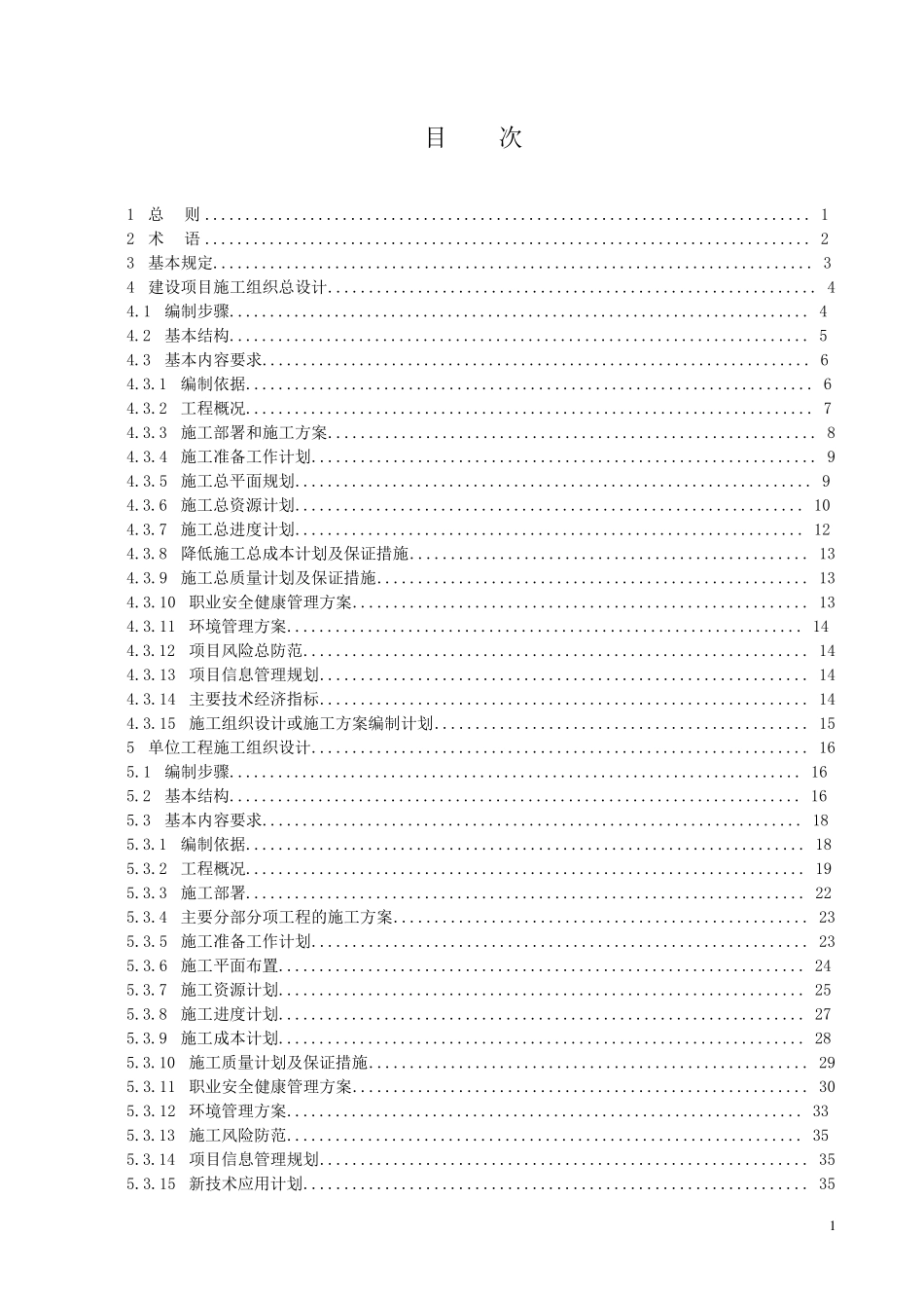 中国建筑第八工程局企业标准_第3页