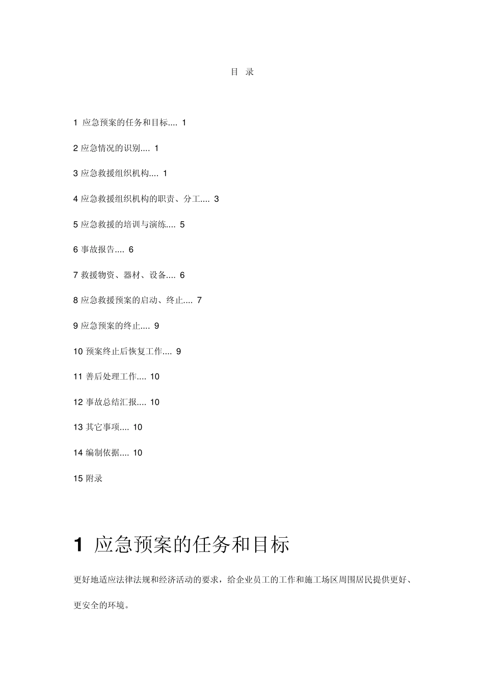 中国建筑第八工程局工程职业健康安全应急预案_第2页