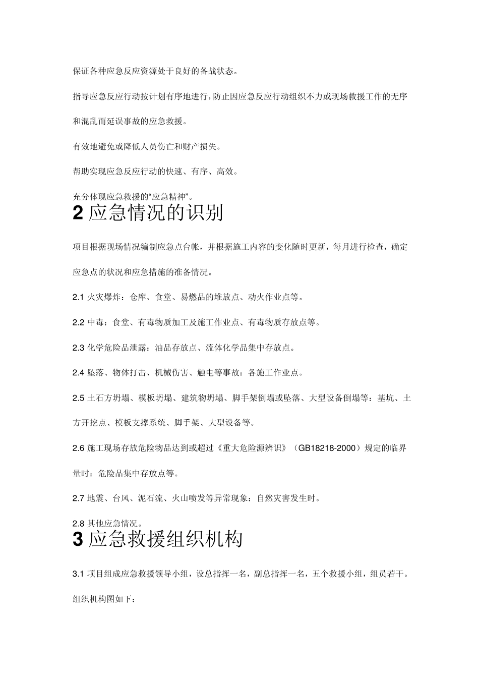 中国建筑第八工程局工程职业健康安全应急预案_第3页