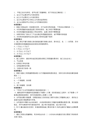 中国建筑项目关键岗位专题培训班(中建网络学院课后题库)