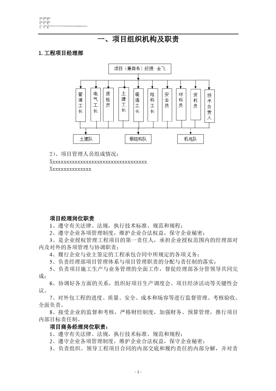 中国建筑项目实施计划(整合版)_第3页