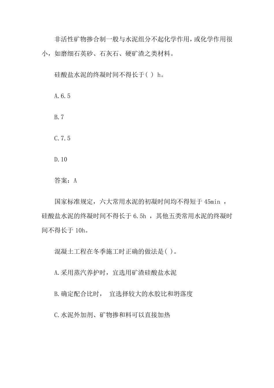 中国建筑高校毕业生接收考试二测题库_第3页