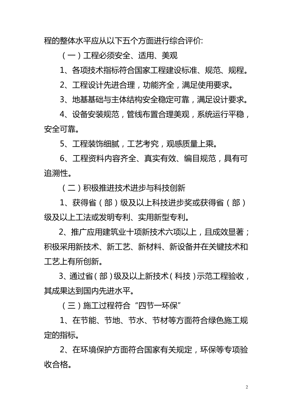 中国建设工程鲁班奖(国家优质工程)复查工作准则_第2页
