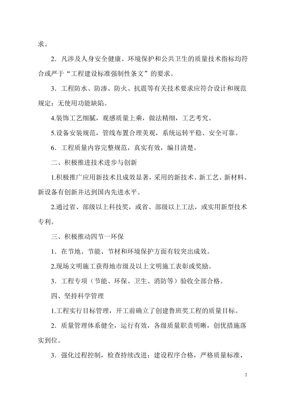 中国建设工程鲁班奖评选工作细则_第2页