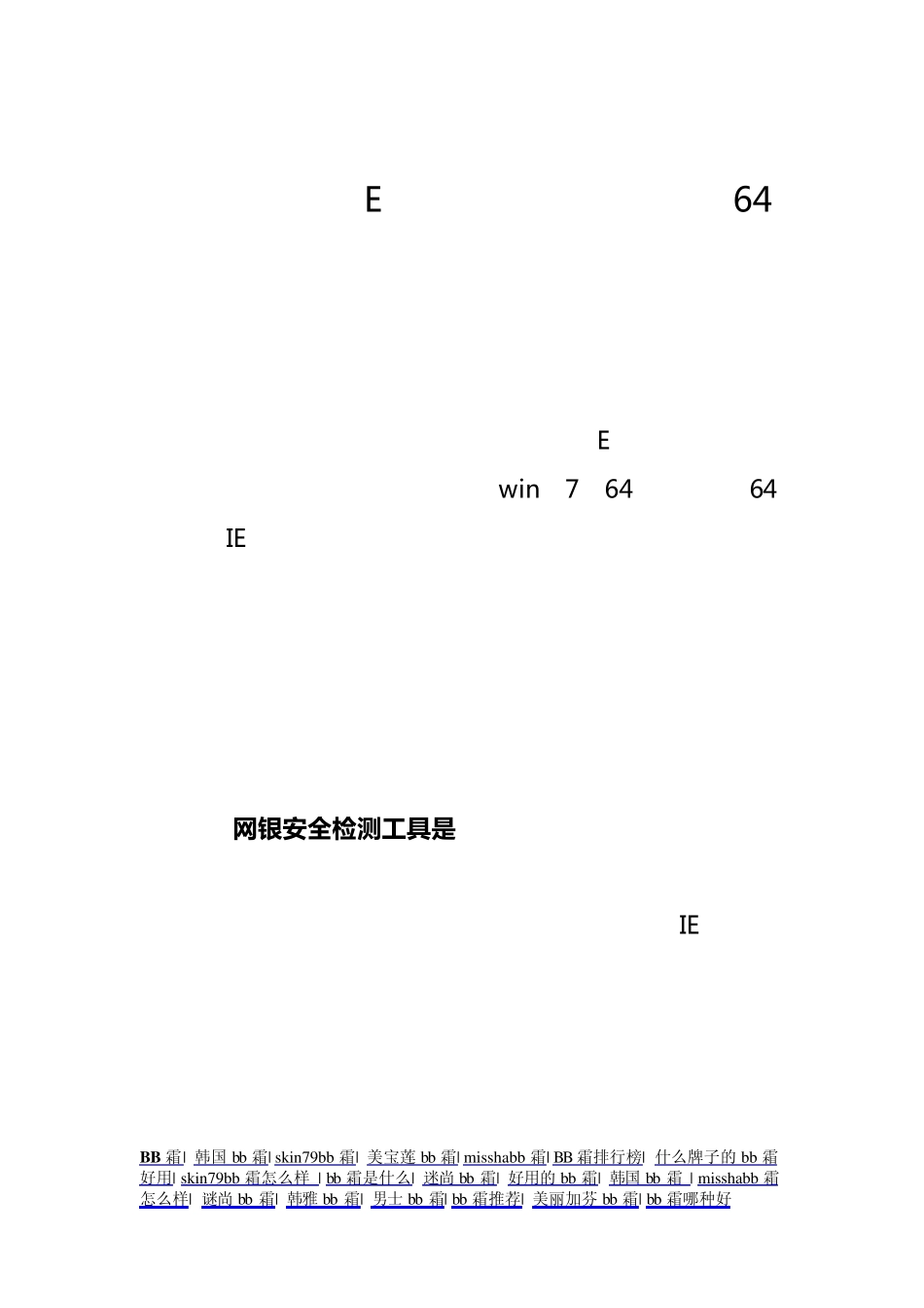 中国建设银行E路护航网银安全组件_第1页