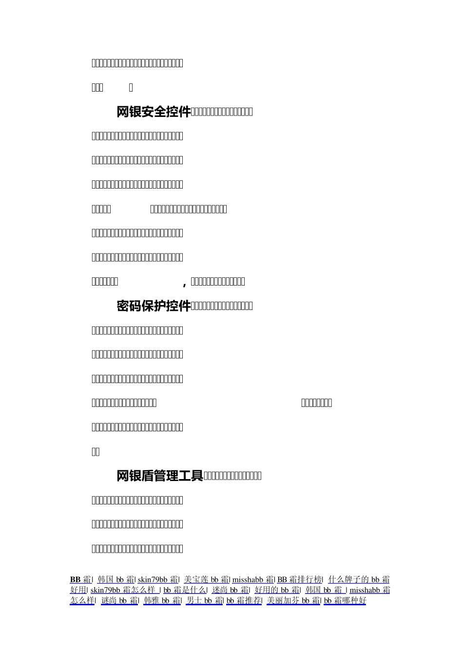 中国建设银行E路护航网银安全组件_第2页