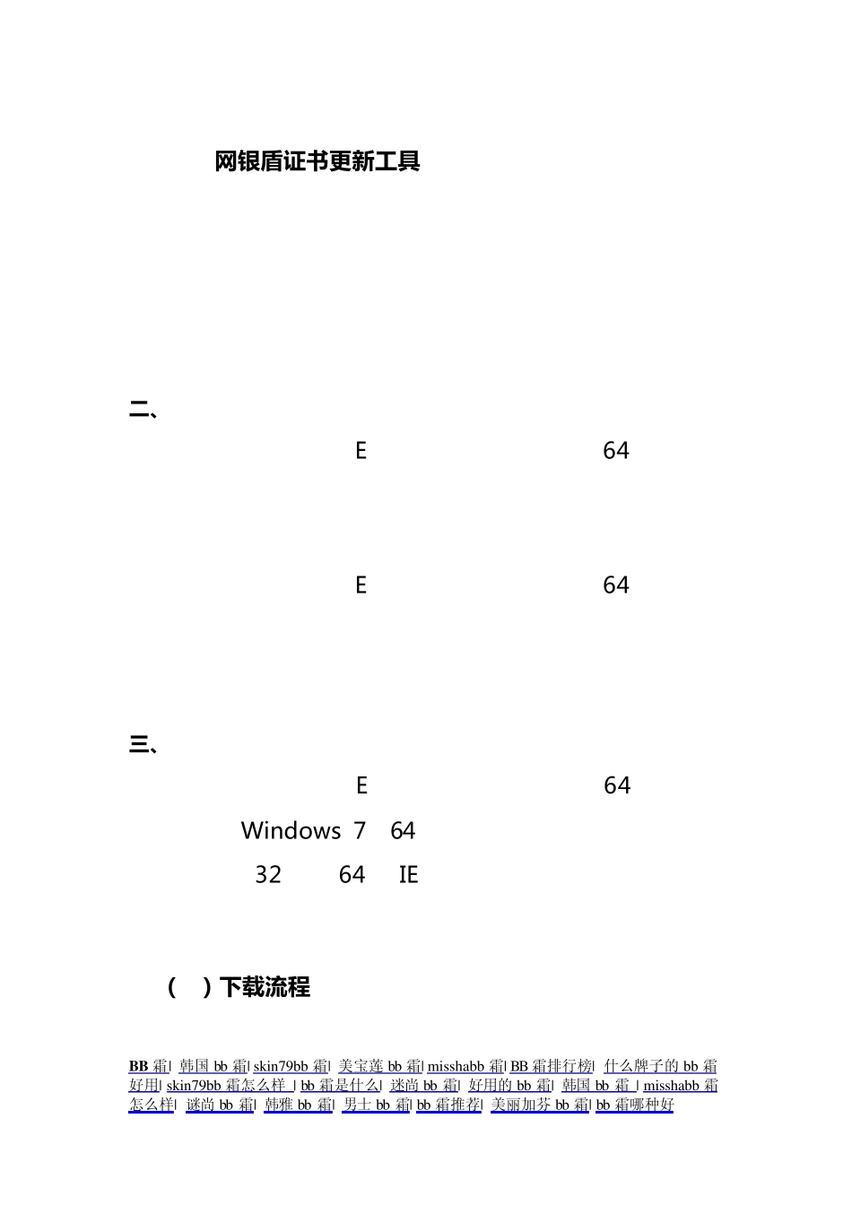 中国建设银行E路护航网银安全组件_第3页