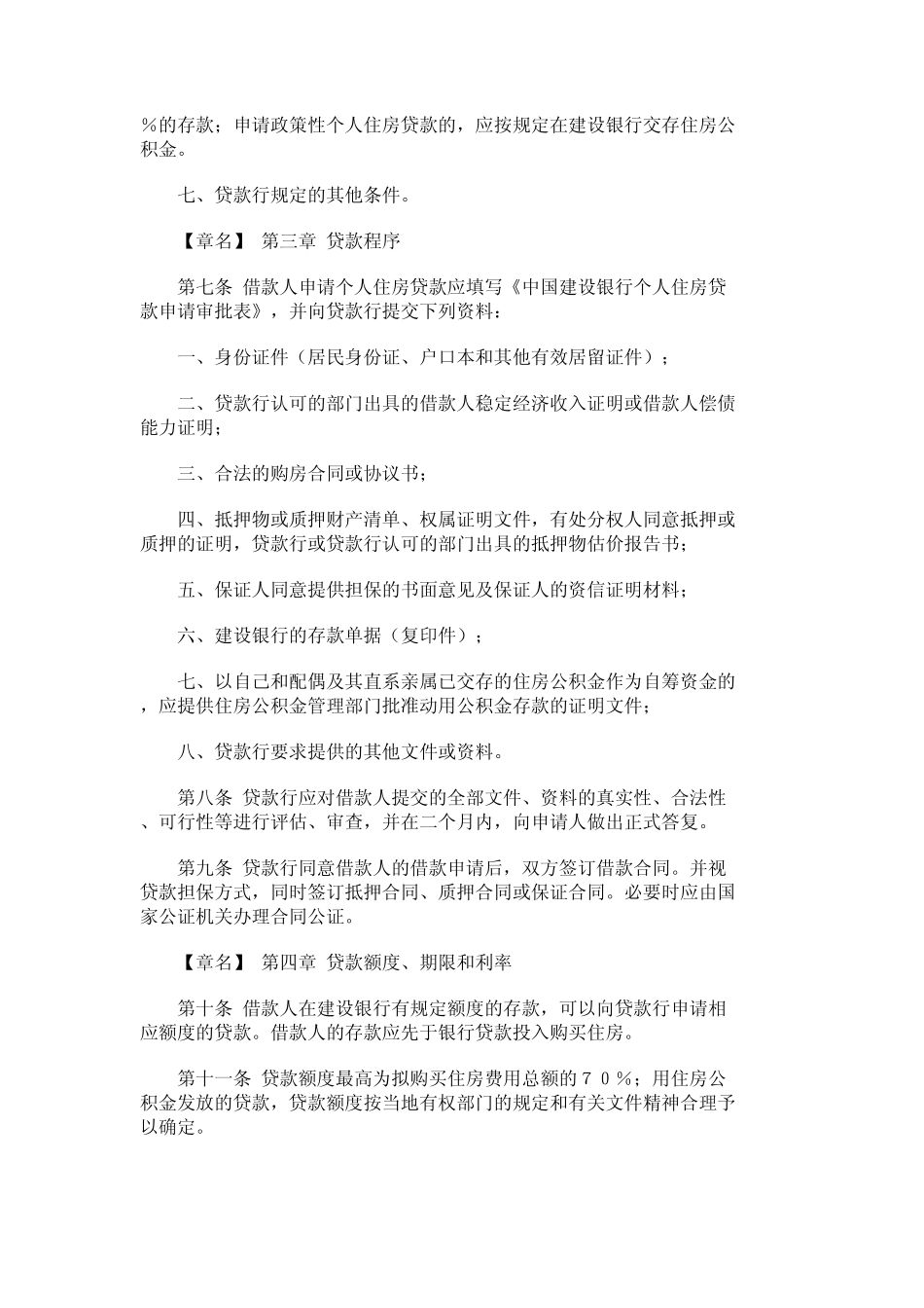 中国建设银行个人住房贷款办法_第2页