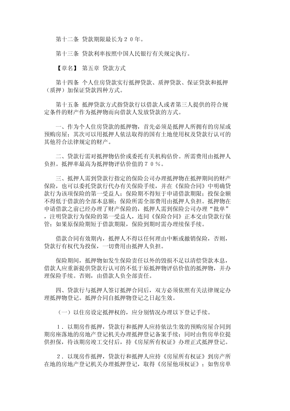 中国建设银行个人住房贷款办法_第3页