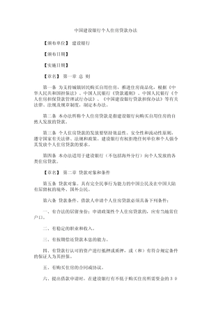 中国建设银行个人住房贷款办法