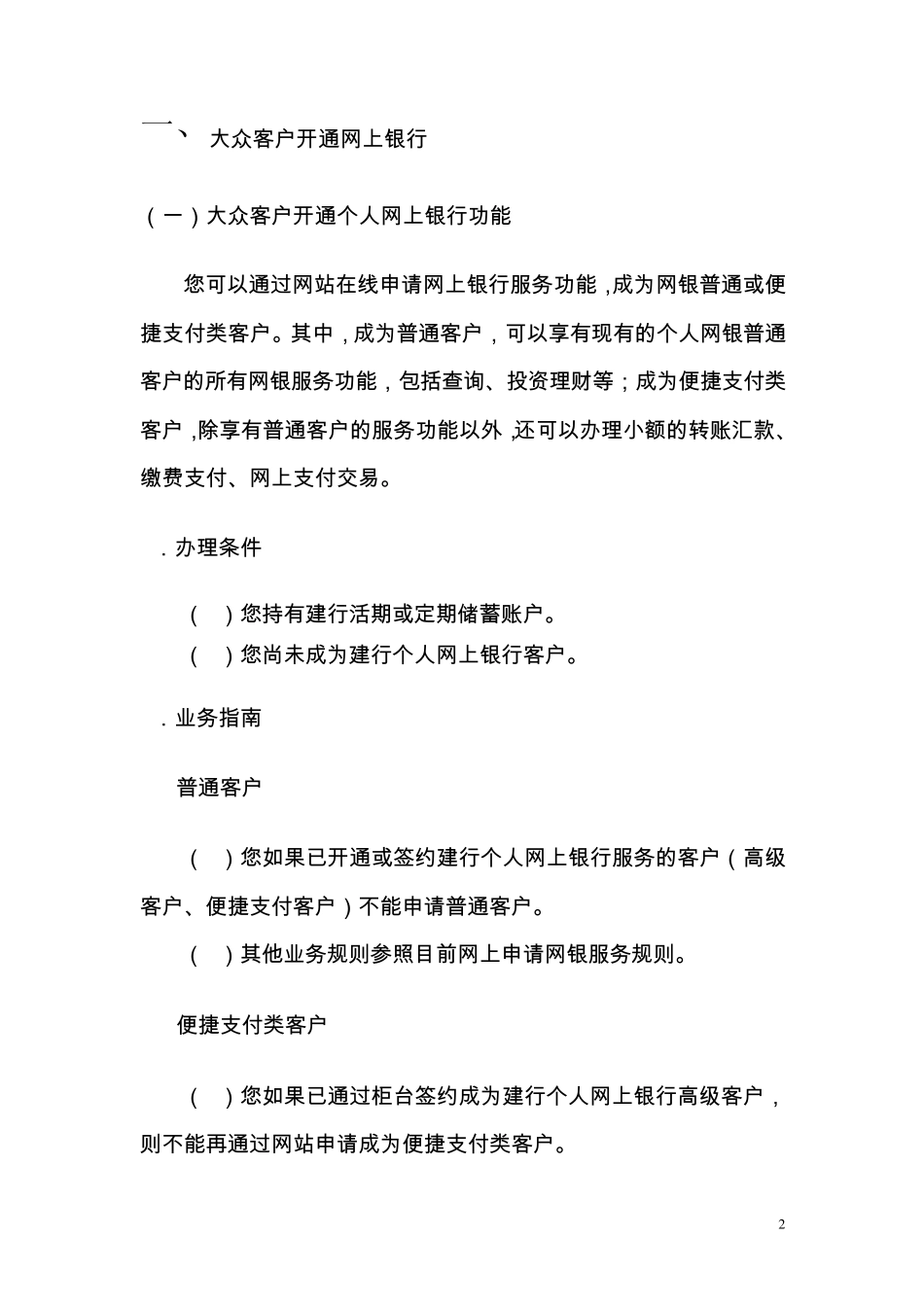中国建设银行个人网银_第2页