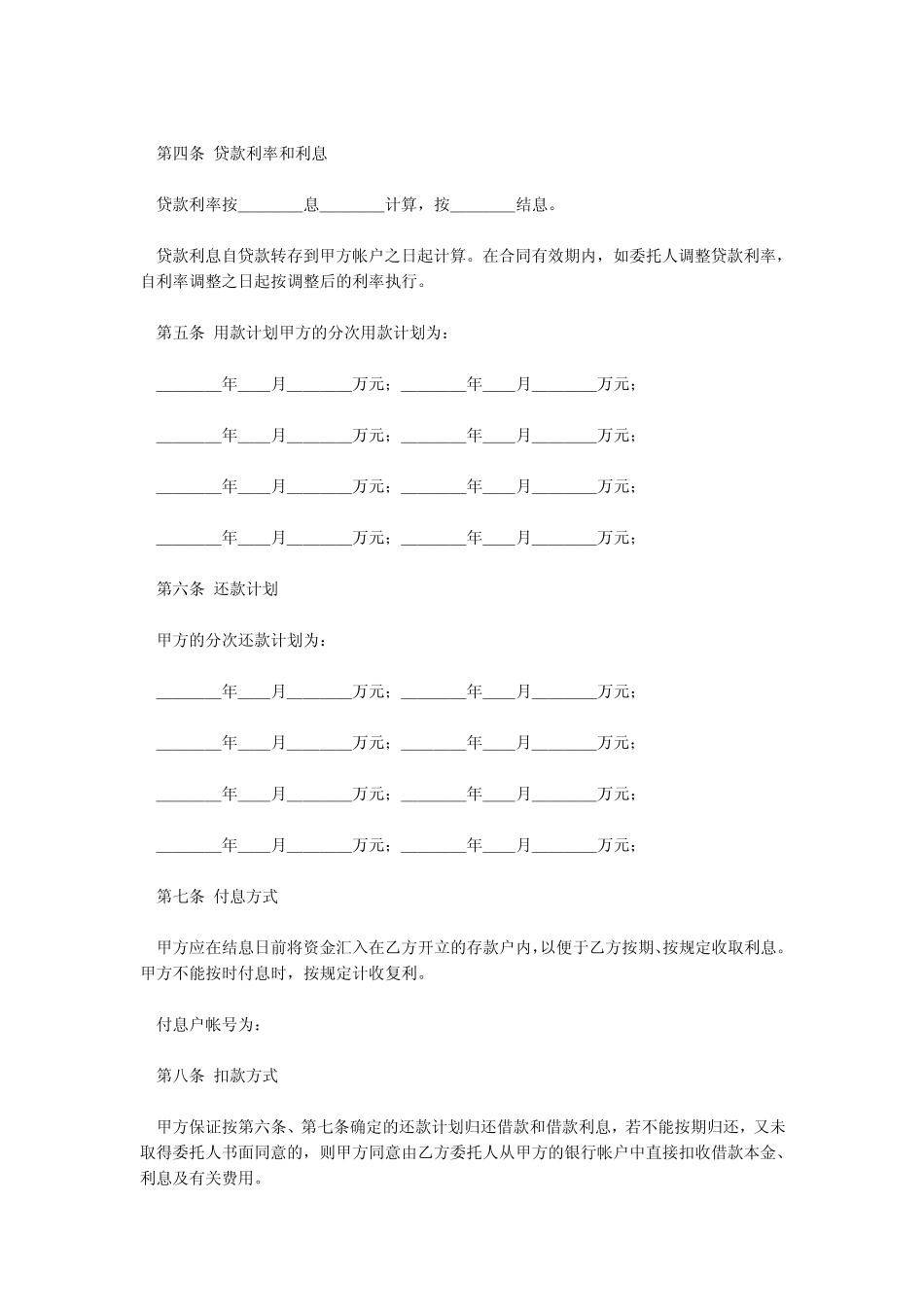 中国建设银行人民币委托贷款合同_第2页
