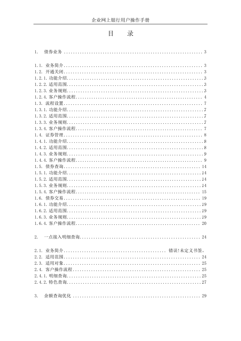 中国建设银行企业网上银行_第3页