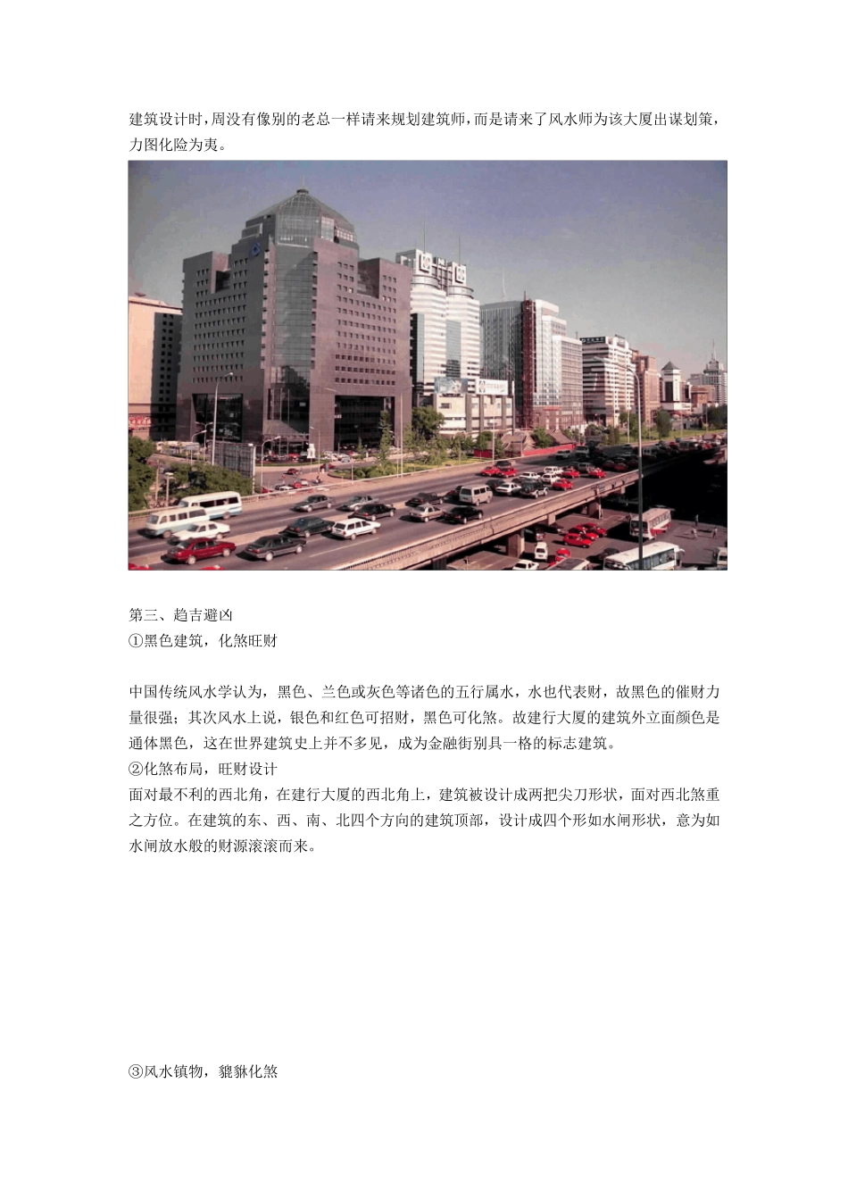中国建设银行北京总部风水_第3页