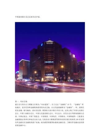 中国建设银行北京总部风水