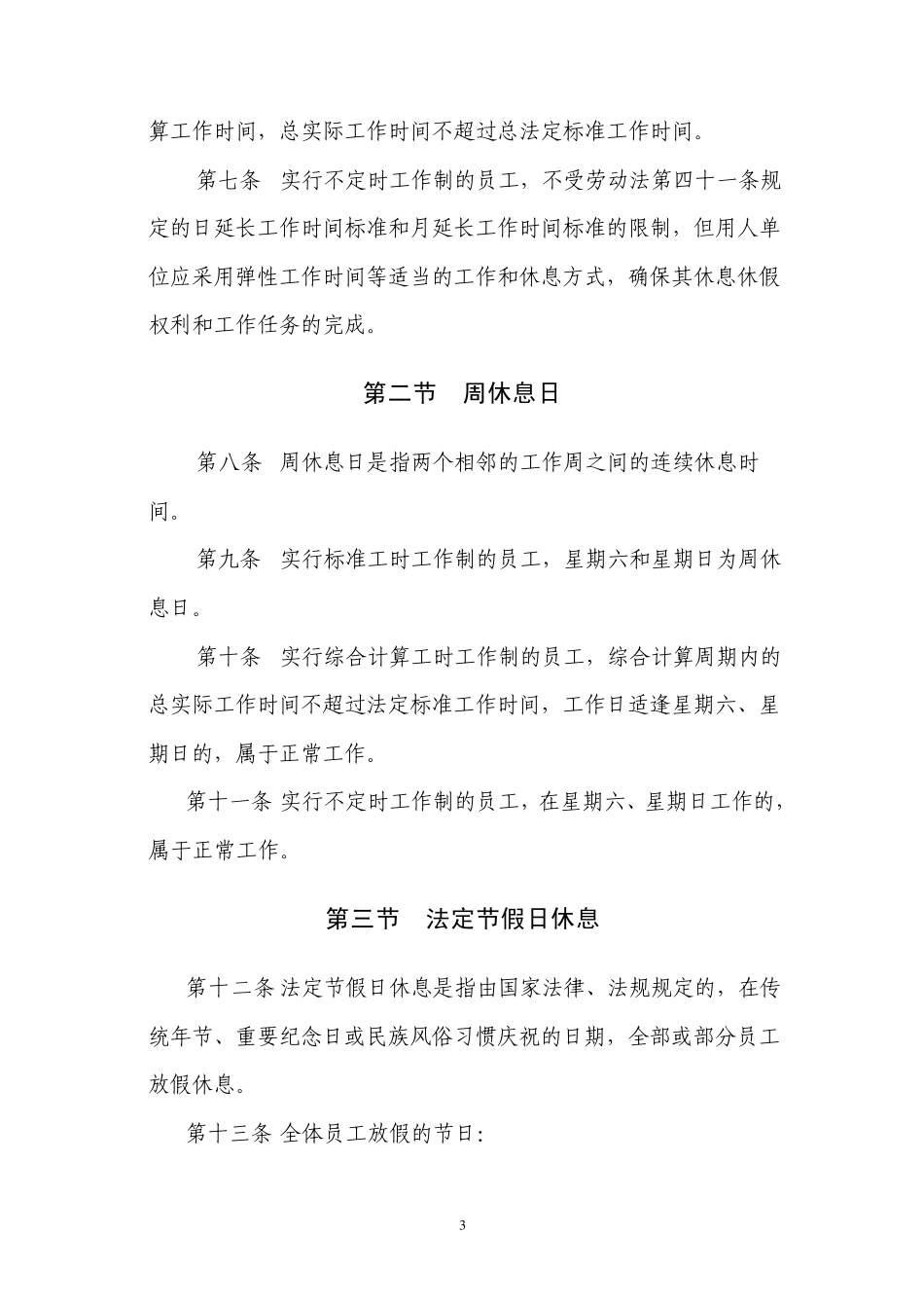 中国建设银行员工休息休假办法_第3页