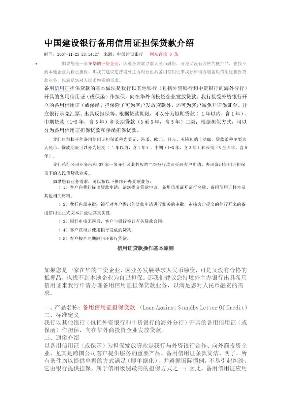 中国建设银行备用信用证担保贷款介绍_第1页