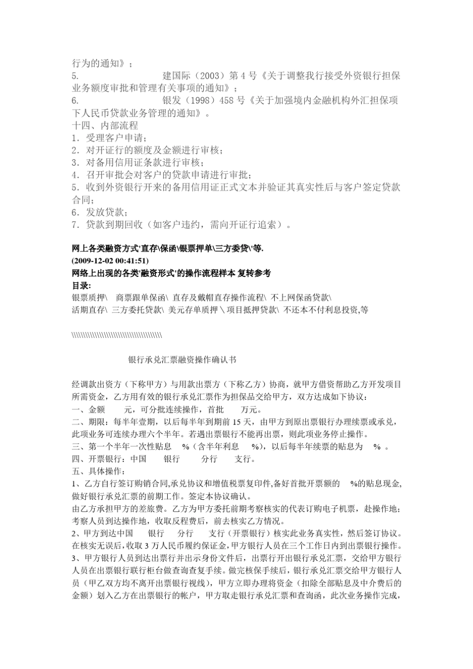 中国建设银行备用信用证担保贷款介绍_第3页