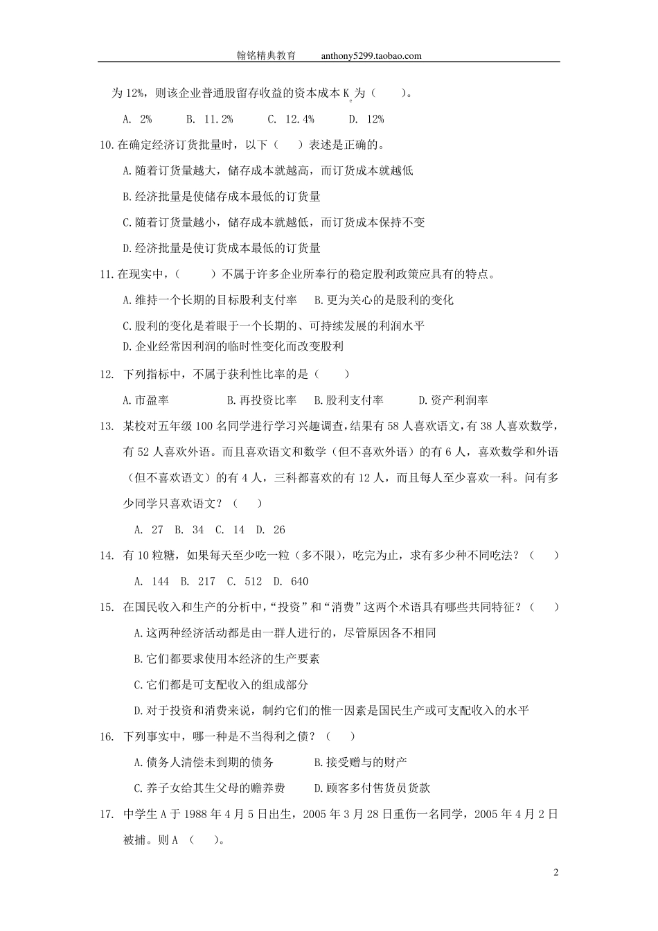 中国建设银行招聘考试试卷(含历年真题)_第2页