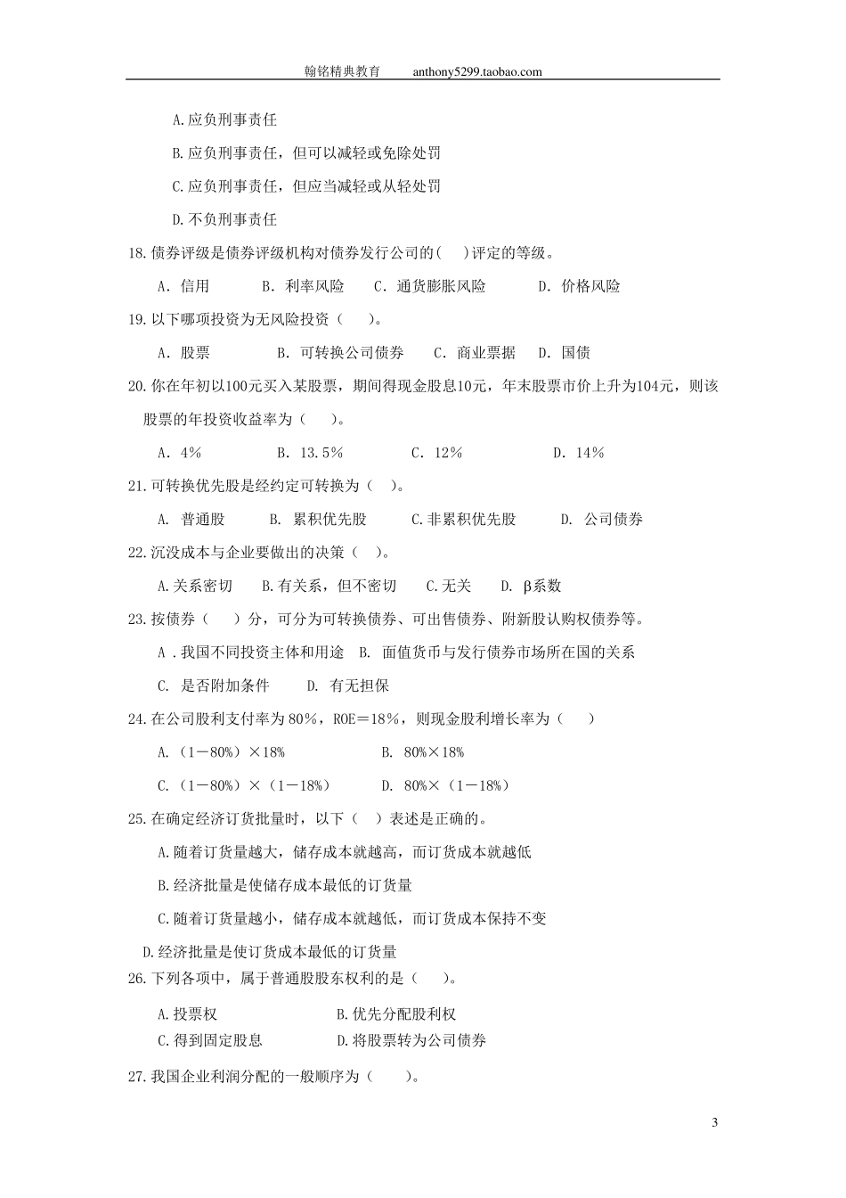 中国建设银行招聘考试试卷(含历年真题)_第3页