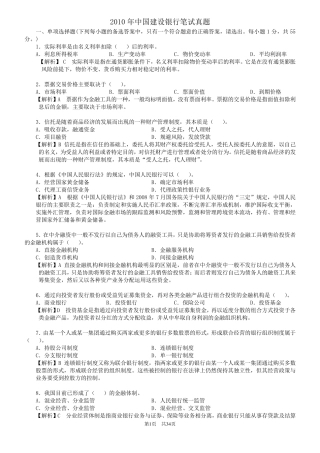 中国建设银行笔试考试真题大全级答案