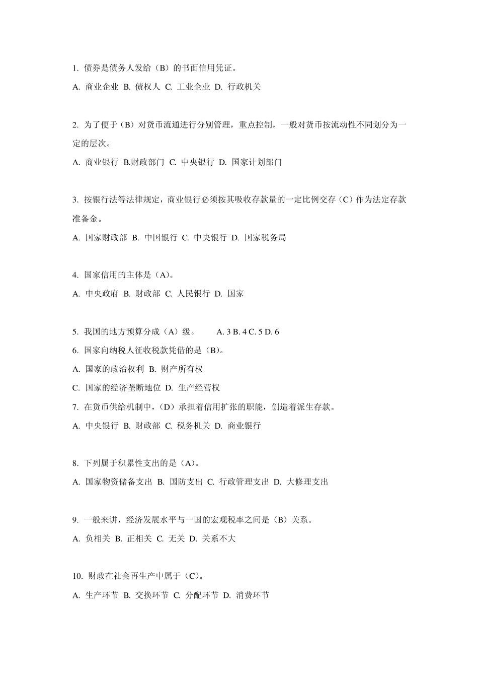 中国建设银行笔试大纲与试题解析_第2页