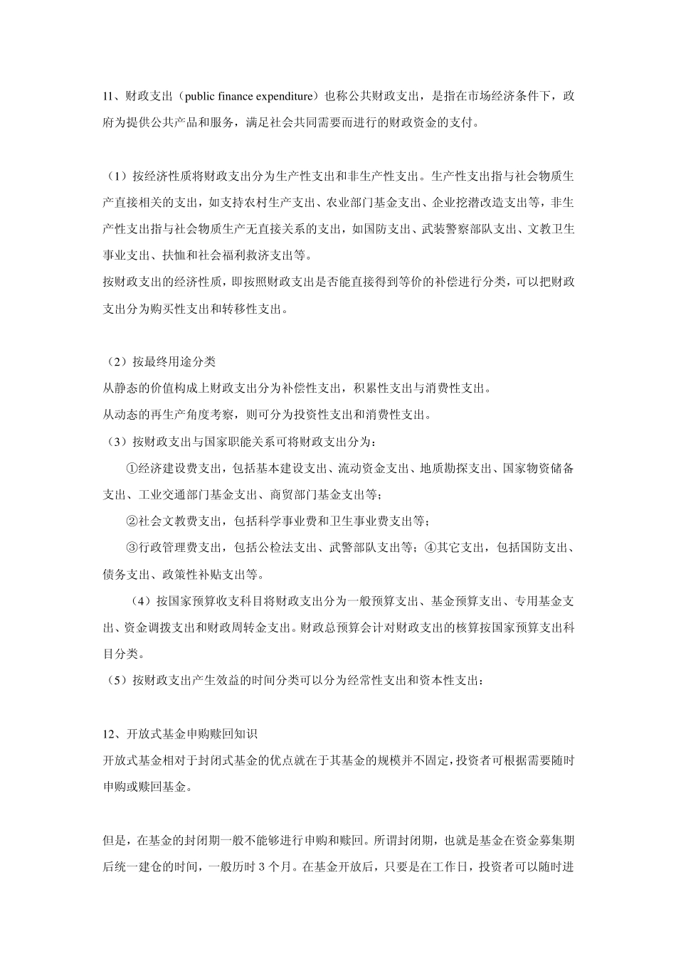 中国建设银行笔试大纲与试题解析_第3页