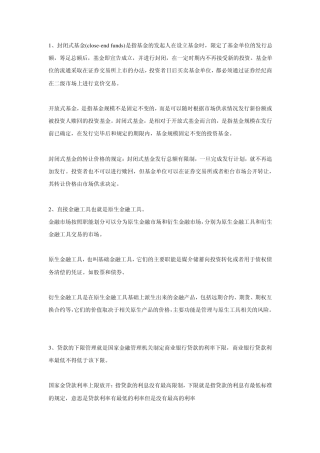 中国建设银行笔试大纲与试题解析