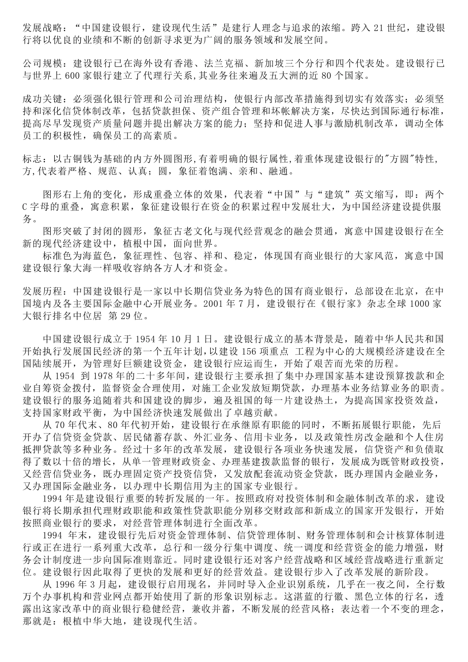 中国建设银行简介_第2页