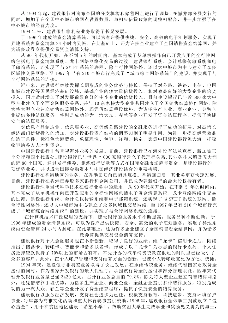 中国建设银行简介_第3页