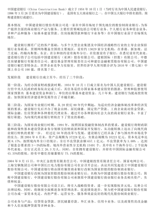 中国建设银行简介