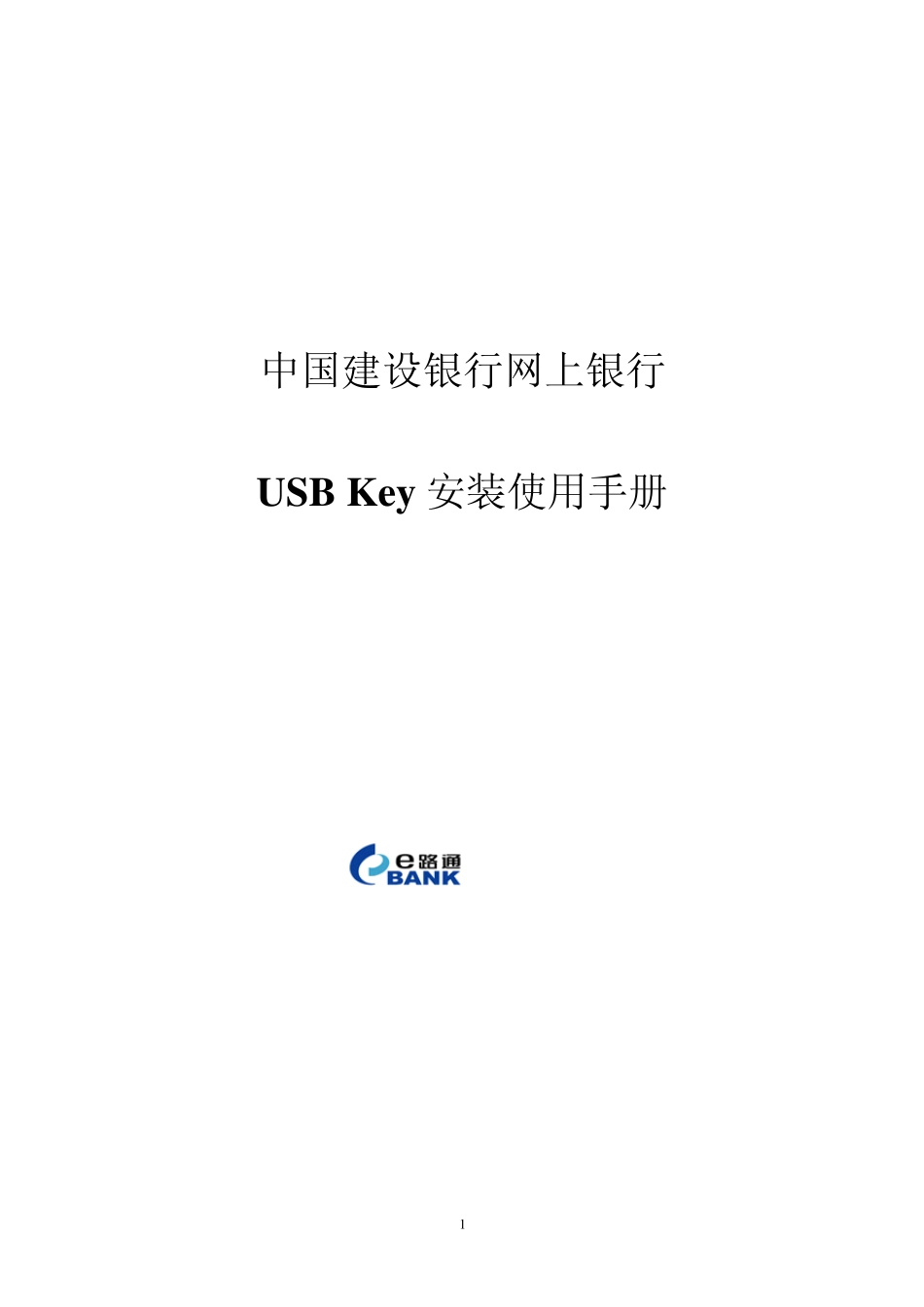 中国建设银行网上银行_第1页