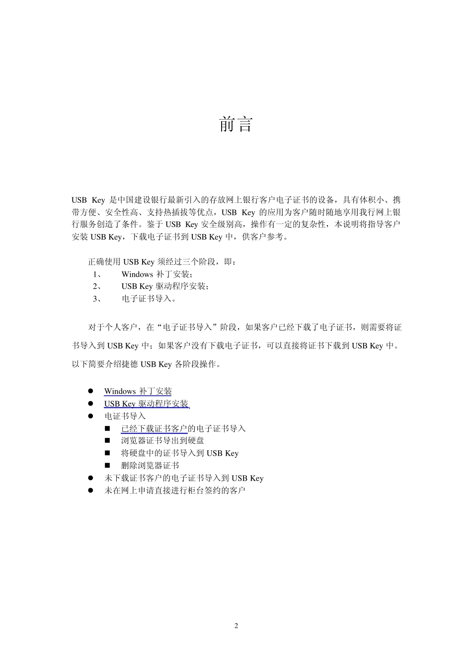 中国建设银行网上银行_第2页