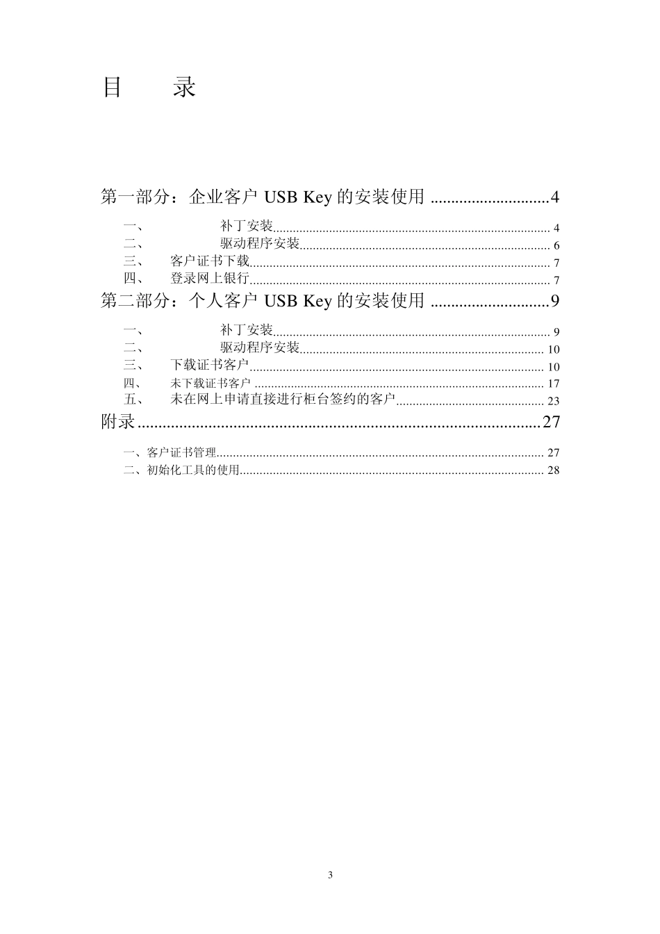 中国建设银行网上银行_第3页
