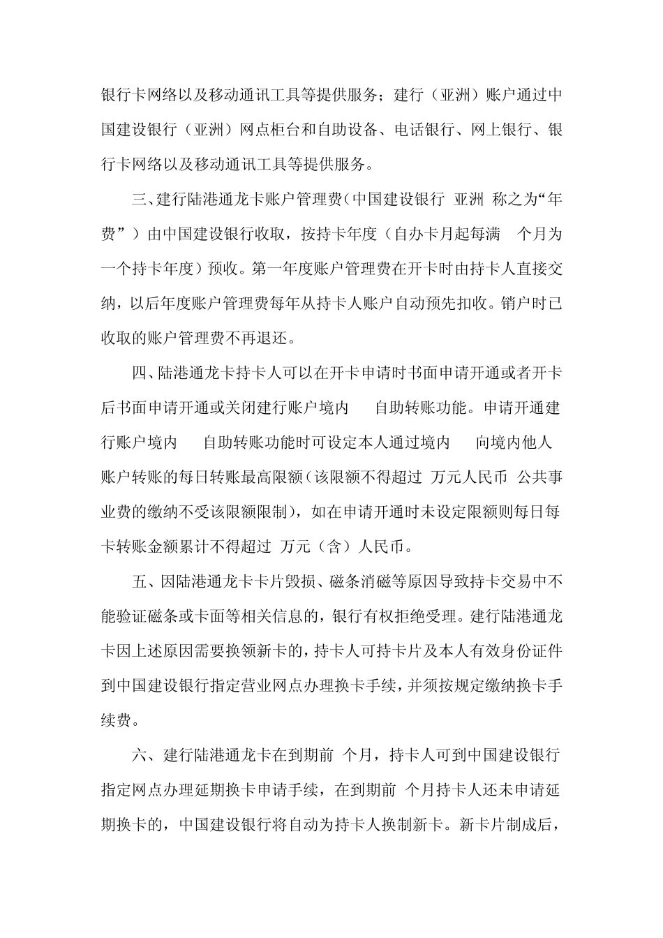 中国建设银行陆港通龙卡服务条款及条件_第2页