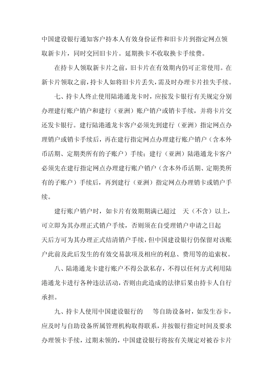 中国建设银行陆港通龙卡服务条款及条件_第3页